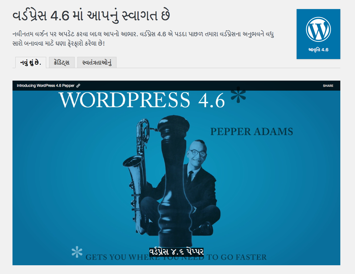 WordPress is Now Fully Translated Into Gujarati